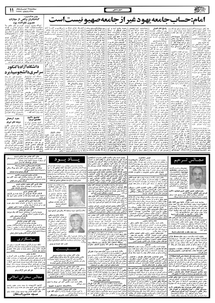 پرونده:Ettelaat13580225.pdf