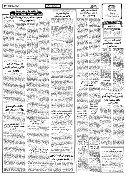 پرونده:Ettelaat13580225.pdf