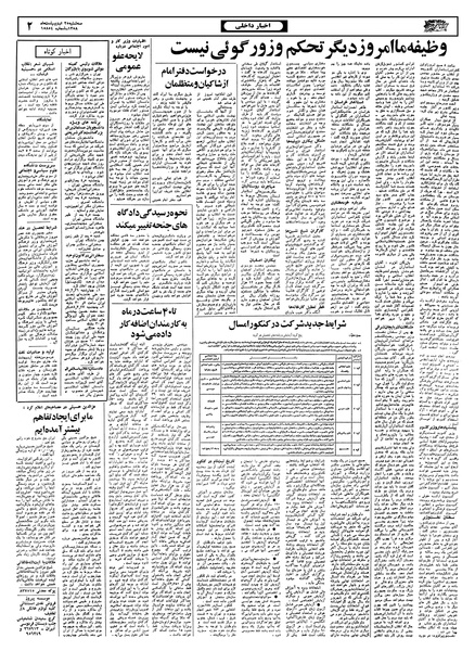 پرونده:Ettelaat13580225.pdf