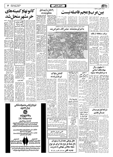 پرونده:Ettelaat13580225.pdf