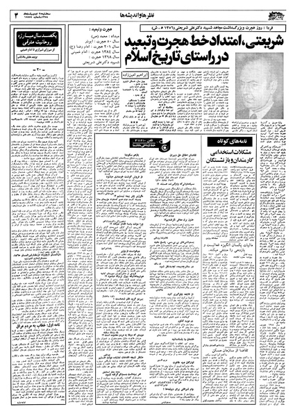 پرونده:Ettelaat13580225.pdf