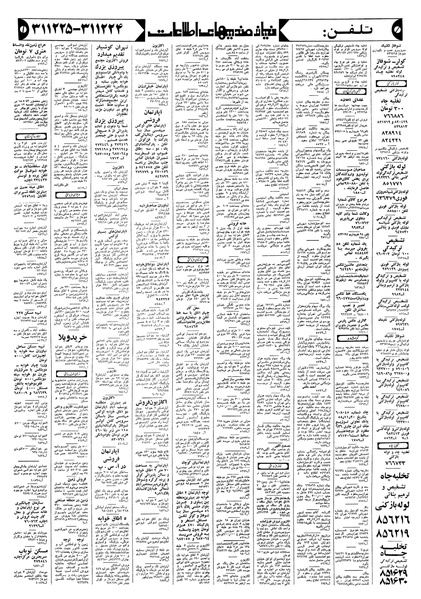 پرونده:Ettelaat13580225.pdf