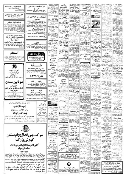 پرونده:Ettelaat13580225.pdf