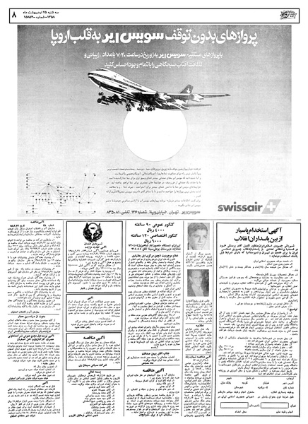 پرونده:Ettelaat13580225.pdf