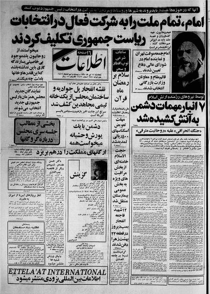 پرونده:Ettelaat13600411.pdf