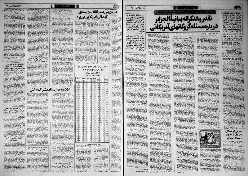 پرونده:Ettelaat13600411.pdf