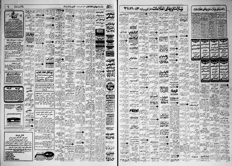 پرونده:Ettelaat13600411.pdf