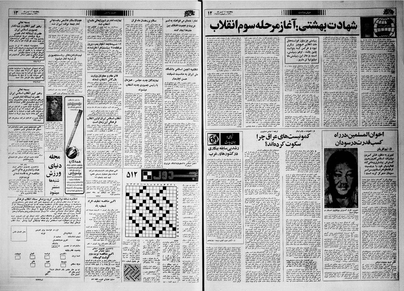 پرونده:Ettelaat13600411.pdf