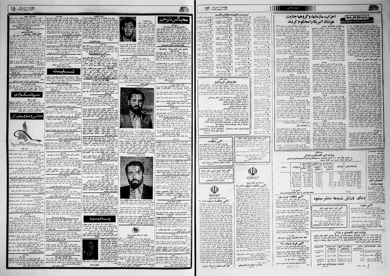 پرونده:Ettelaat13600411.pdf