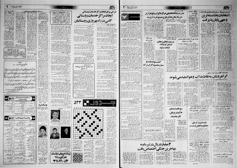 پرونده:Ettelaat13600507.pdf