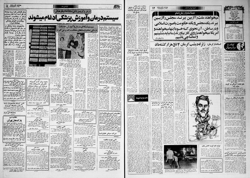 پرونده:Ettelaat13600507.pdf