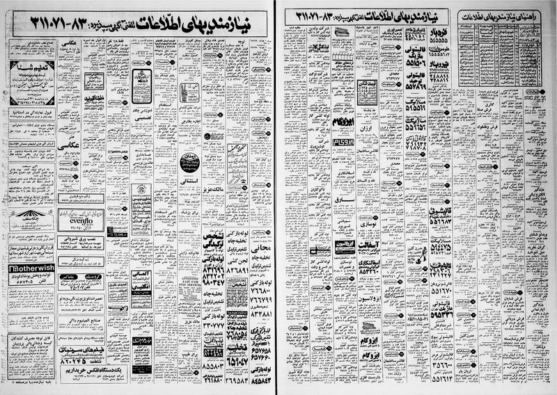 پرونده:Ettelaat13600507.pdf