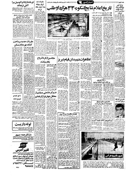 پرونده:Kayhan570120.pdf