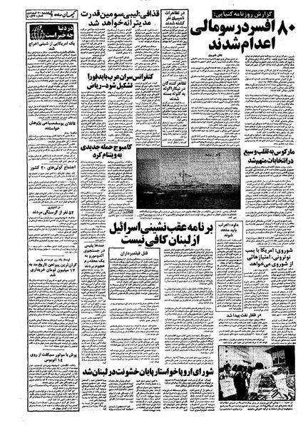 پرونده:Kayhan570120.pdf