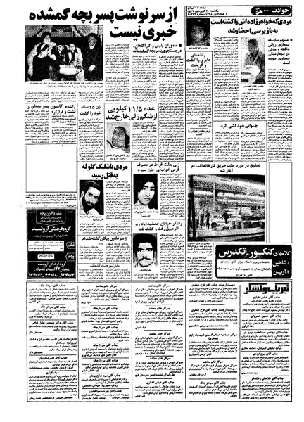 پرونده:Kayhan570120.pdf
