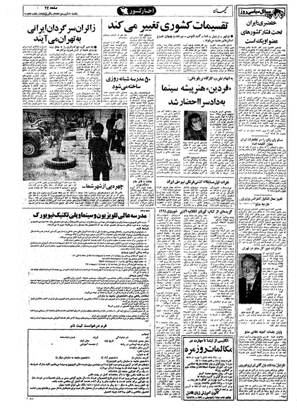 پرونده:Kayhan570120.pdf