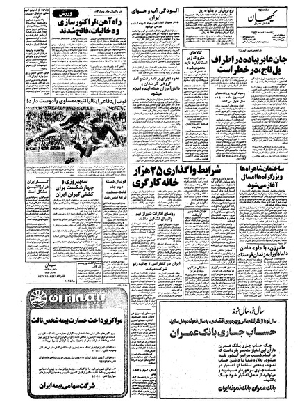 پرونده:Kayhan570120.pdf