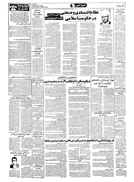 پرونده:Kayhan571024.pdf