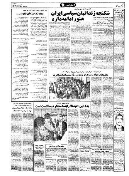 پرونده:Kayhan571024.pdf