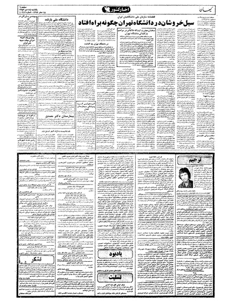 پرونده:Kayhan571024.pdf