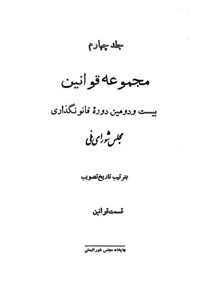 پرونده:Majlis Melli 22 Vol 4.pdf