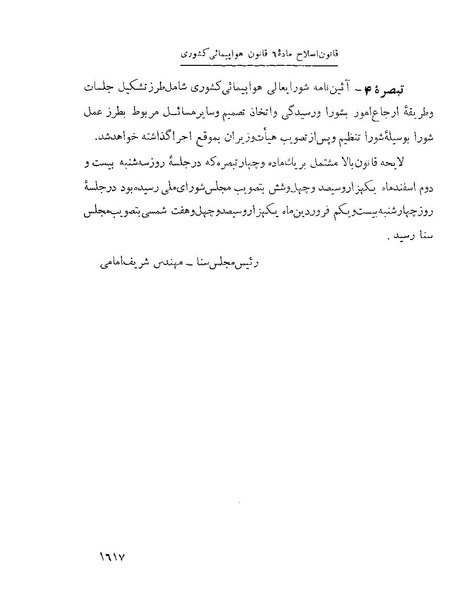 پرونده:Majlis Melli 22 Vol 4.pdf