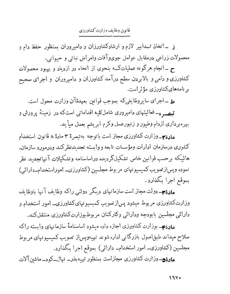 پرونده:Majlis Melli 22 Vol 4.pdf