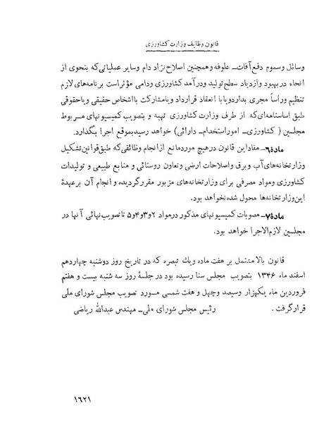 پرونده:Majlis Melli 22 Vol 4.pdf