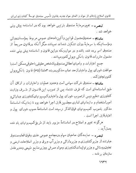 پرونده:Majlis Melli 22 Vol 4.pdf