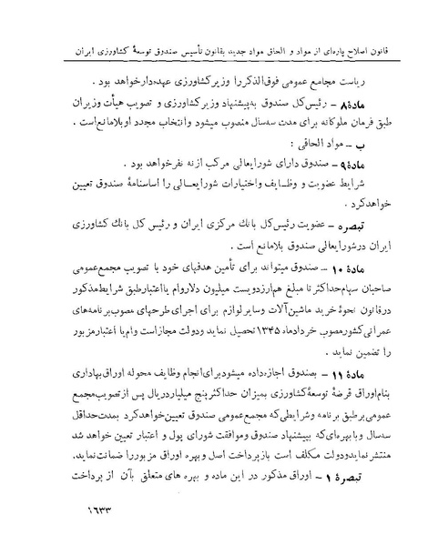 پرونده:Majlis Melli 22 Vol 4.pdf
