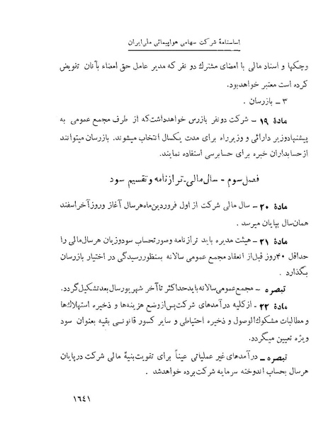 پرونده:Majlis Melli 22 Vol 4.pdf