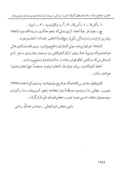 پرونده:Majlis Melli 22 Vol 4.pdf