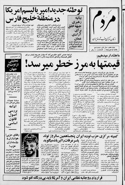 پرونده:Mardom13580715.pdf