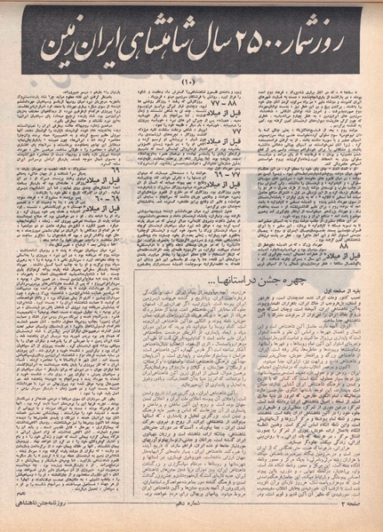 پرونده:ShahanShah13500513.pdf