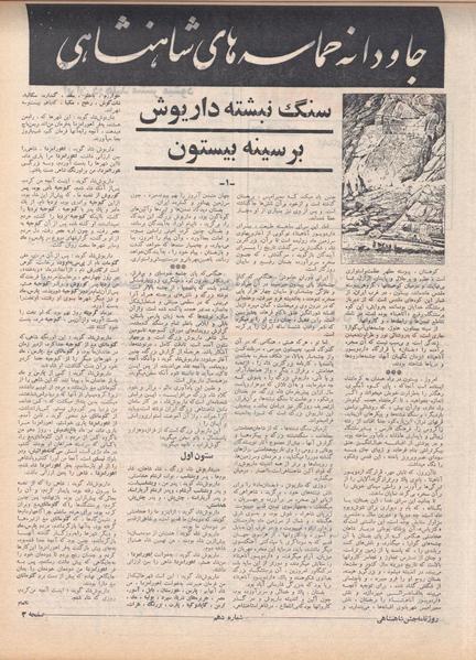 پرونده:ShahanShah13500513.pdf