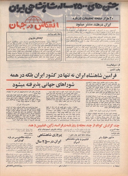 پرونده:ShahanShah13500513.pdf