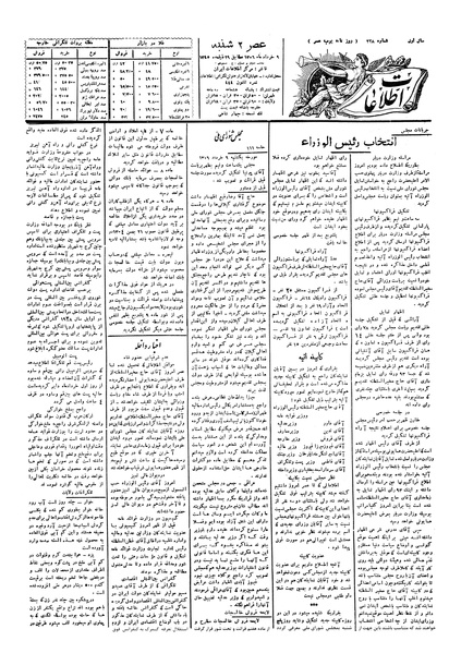 پرونده:Ettelaat13060309.pdf