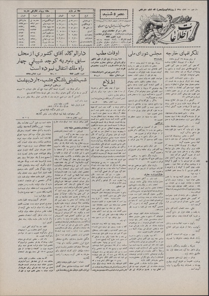 پرونده:Ettelaat13070206.pdf