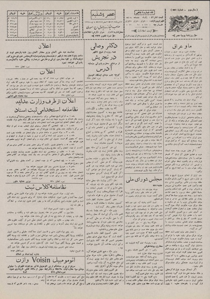 پرونده:Ettelaat13070517.pdf