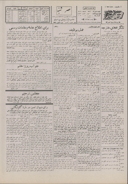 پرونده:Ettelaat13070924.pdf
