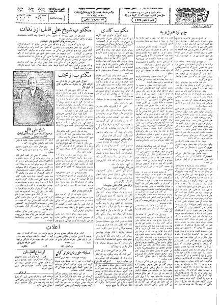 پرونده:Ettelaat13090508.pdf