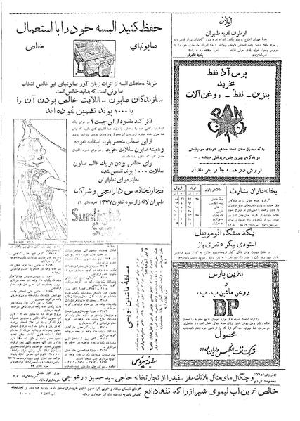 پرونده:Ettelaat13090508.pdf