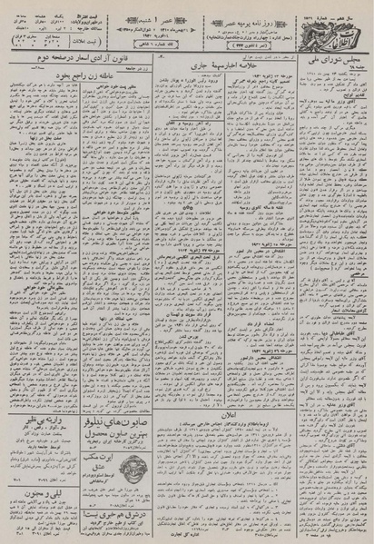 پرونده:Ettelaat13101124.pdf