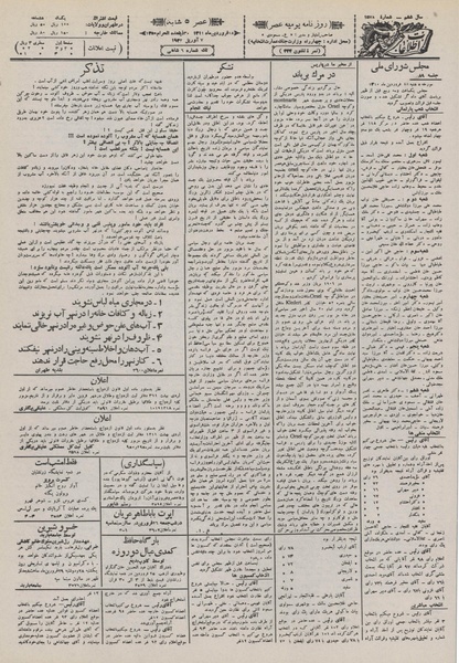 پرونده:Ettelaat13110118.pdf