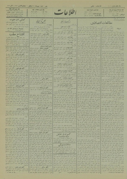 پرونده:Ettelaat13120709.pdf