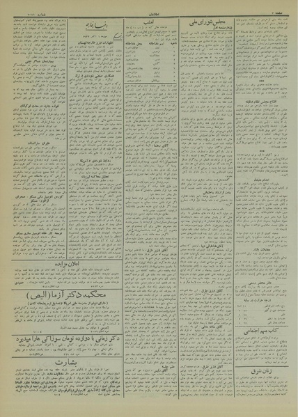 پرونده:Ettelaat13120709.pdf