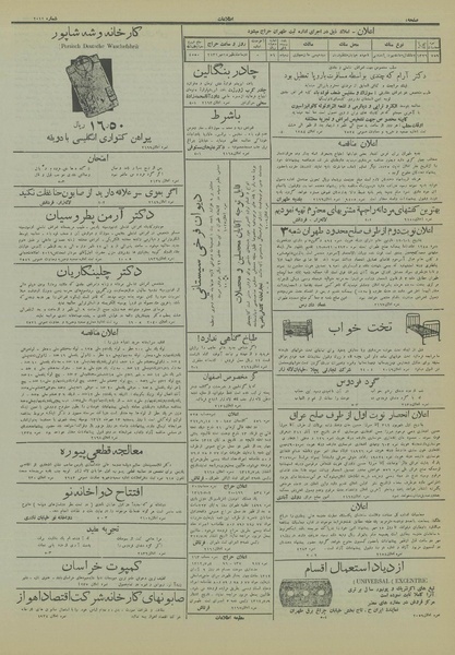 پرونده:Ettelaat13120709.pdf