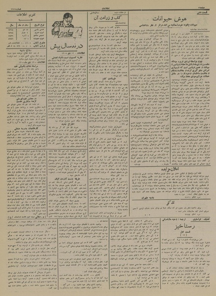 پرونده:Ettelaat13141013.pdf