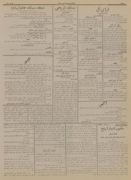 پرونده:Ettelaat13170126.pdf