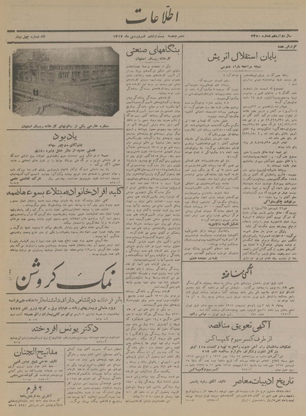 پرونده:Ettelaat13170126.pdf